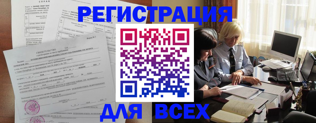 регистрация в Ноябрьске