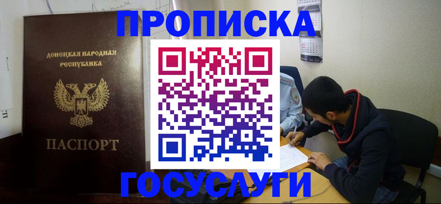 временная регистрация для школы в Ноябрьске